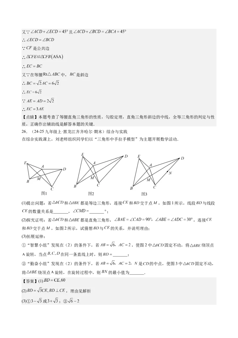 九年级上学期期末真题7大压轴考法专练（教师版）_初中数学_九年级数学下册（人教版）_压轴题攻略-V9_2025版