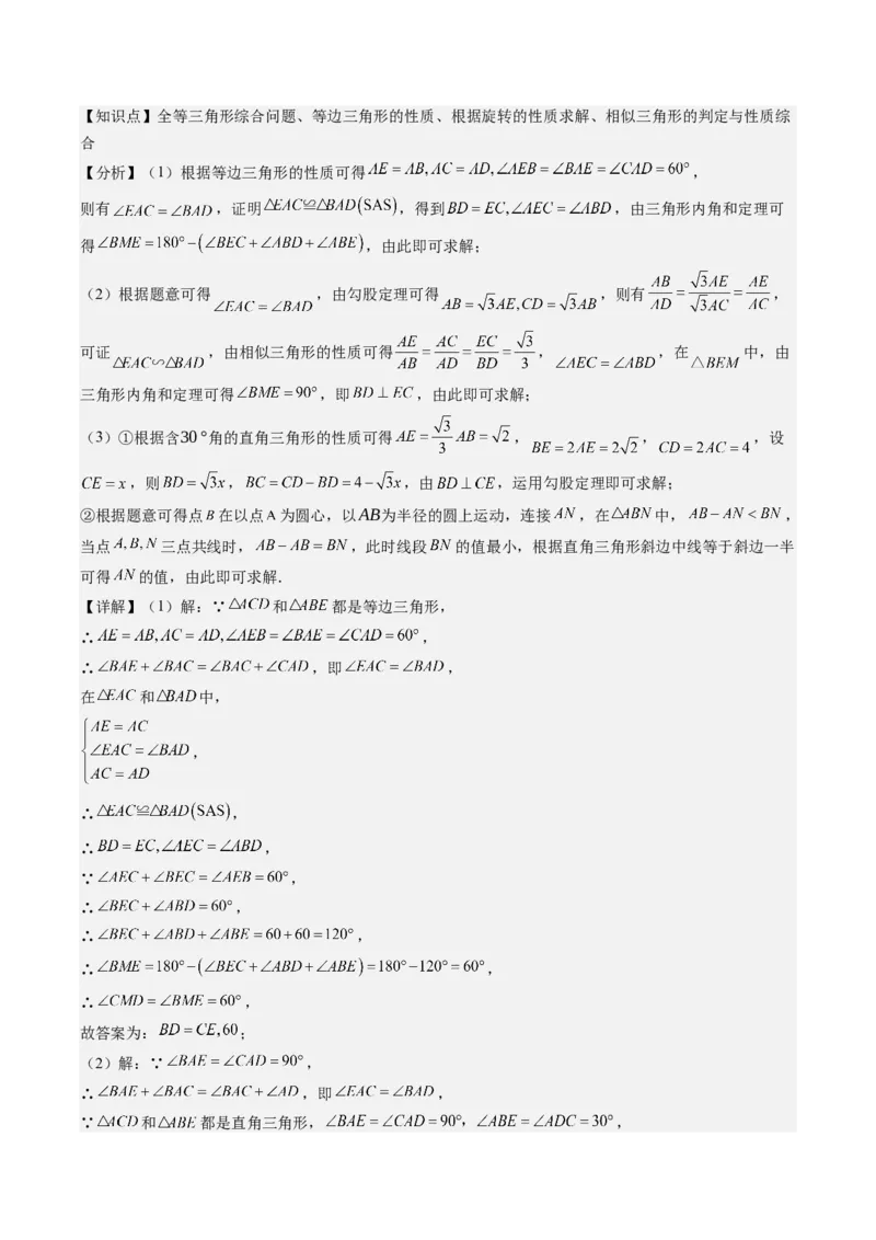 九年级上学期期末真题7大压轴考法专练（教师版）_初中数学_九年级数学下册（人教版）_压轴题攻略-V9_2025版