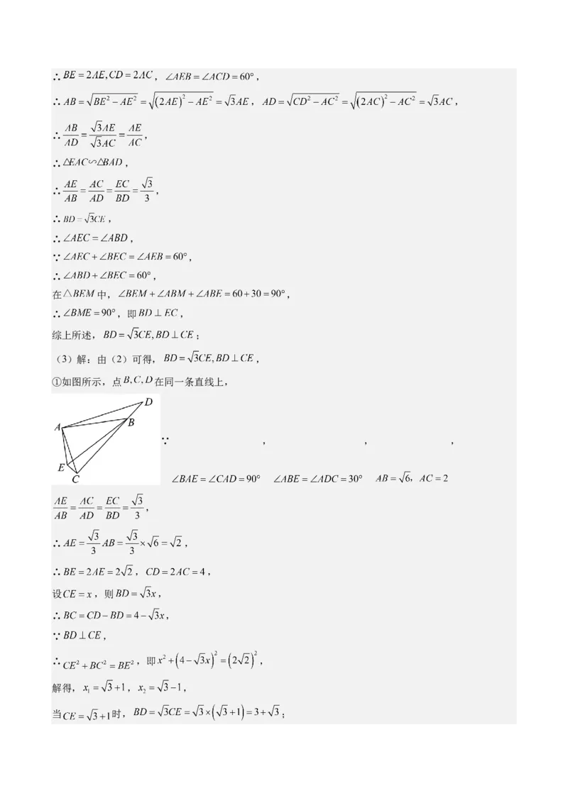 九年级上学期期末真题7大压轴考法专练（教师版）_初中数学_九年级数学下册（人教版）_压轴题攻略-V9_2025版