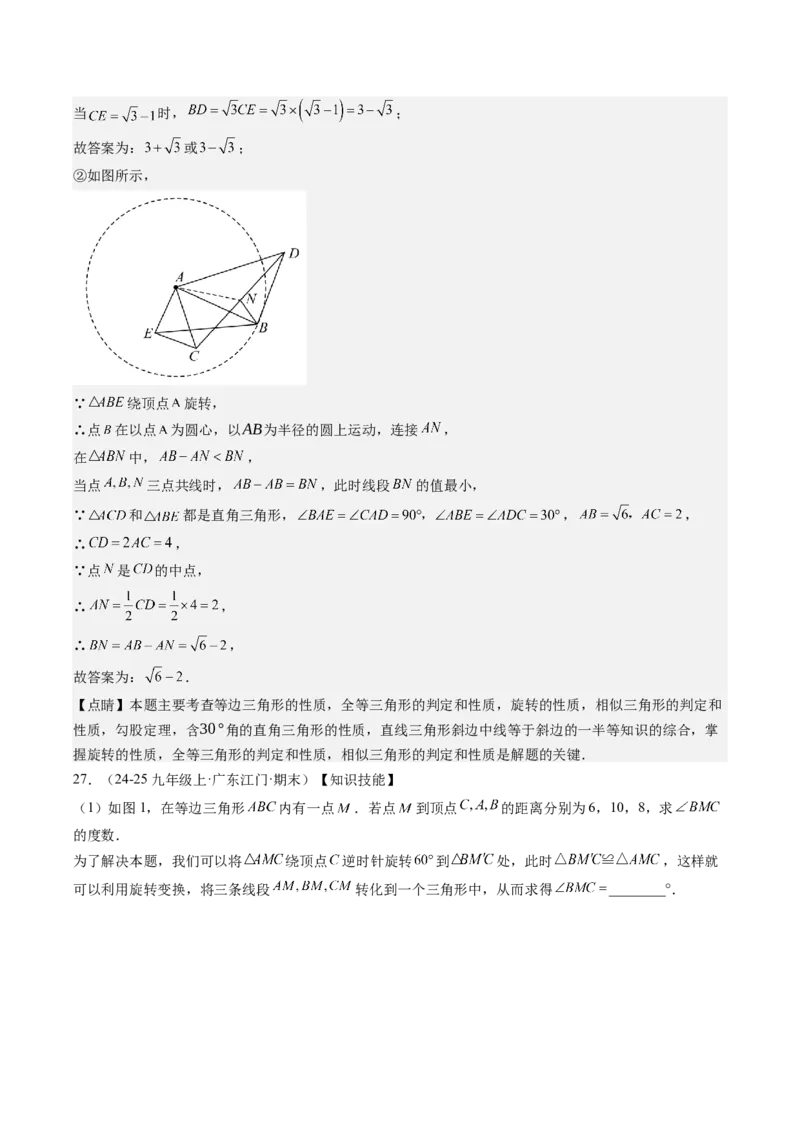 九年级上学期期末真题7大压轴考法专练（教师版）_初中数学_九年级数学下册（人教版）_压轴题攻略-V9_2025版