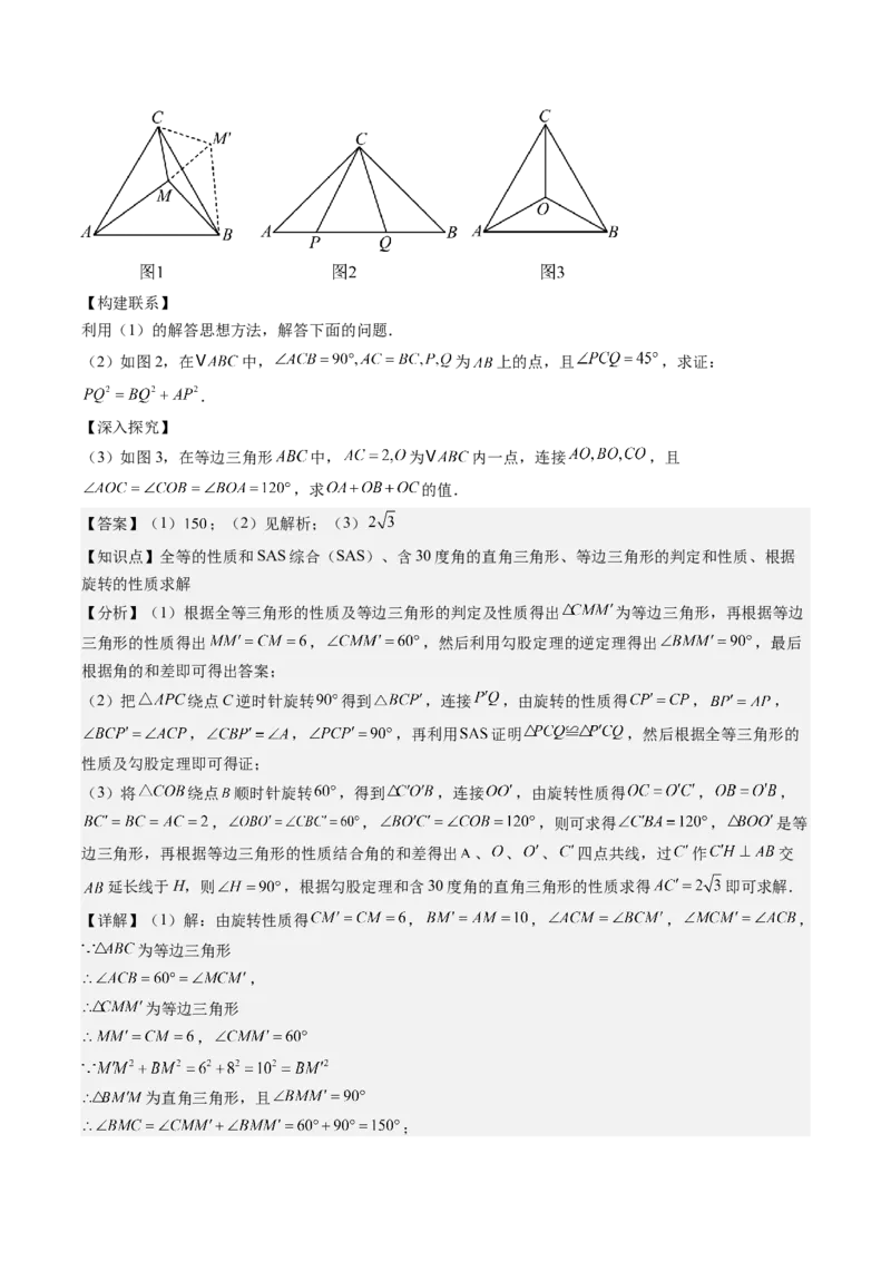 九年级上学期期末真题7大压轴考法专练（教师版）_初中数学_九年级数学下册（人教版）_压轴题攻略-V9_2025版