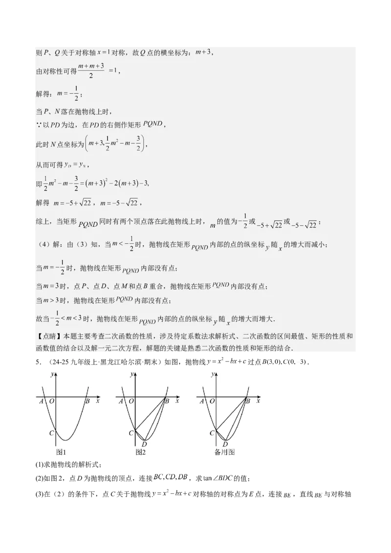 九年级上学期期末真题7大压轴考法专练（教师版）_初中数学_九年级数学下册（人教版）_压轴题攻略-V9_2025版