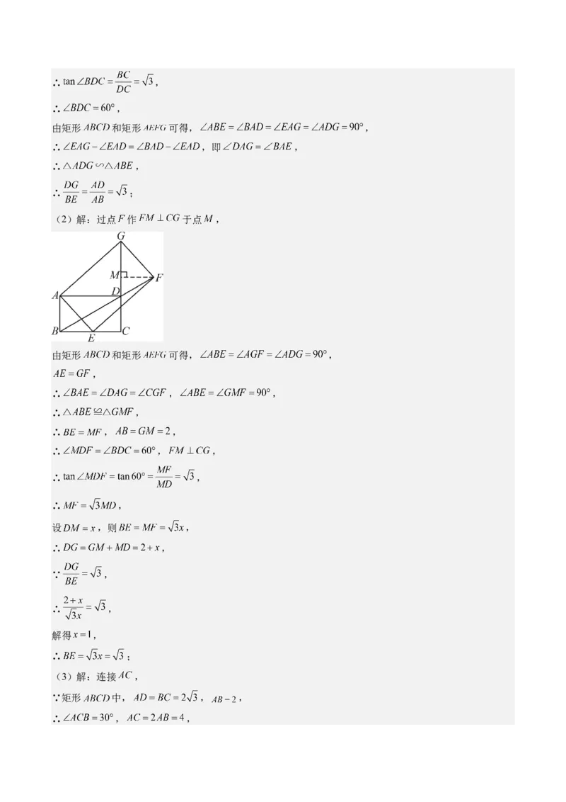 九年级上学期期末真题7大压轴考法专练（教师版）_初中数学_九年级数学下册（人教版）_压轴题攻略-V9_2025版