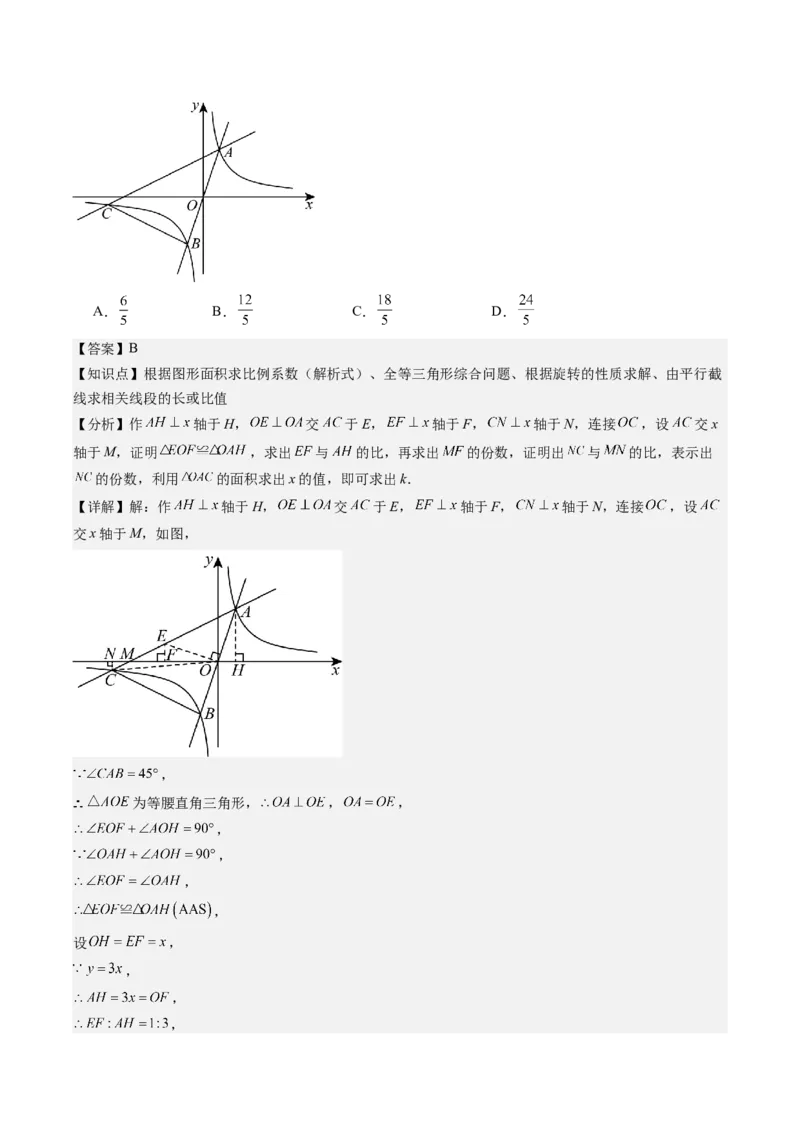 九年级上学期期末真题7大压轴考法专练（教师版）_初中数学_九年级数学下册（人教版）_压轴题攻略-V9_2025版