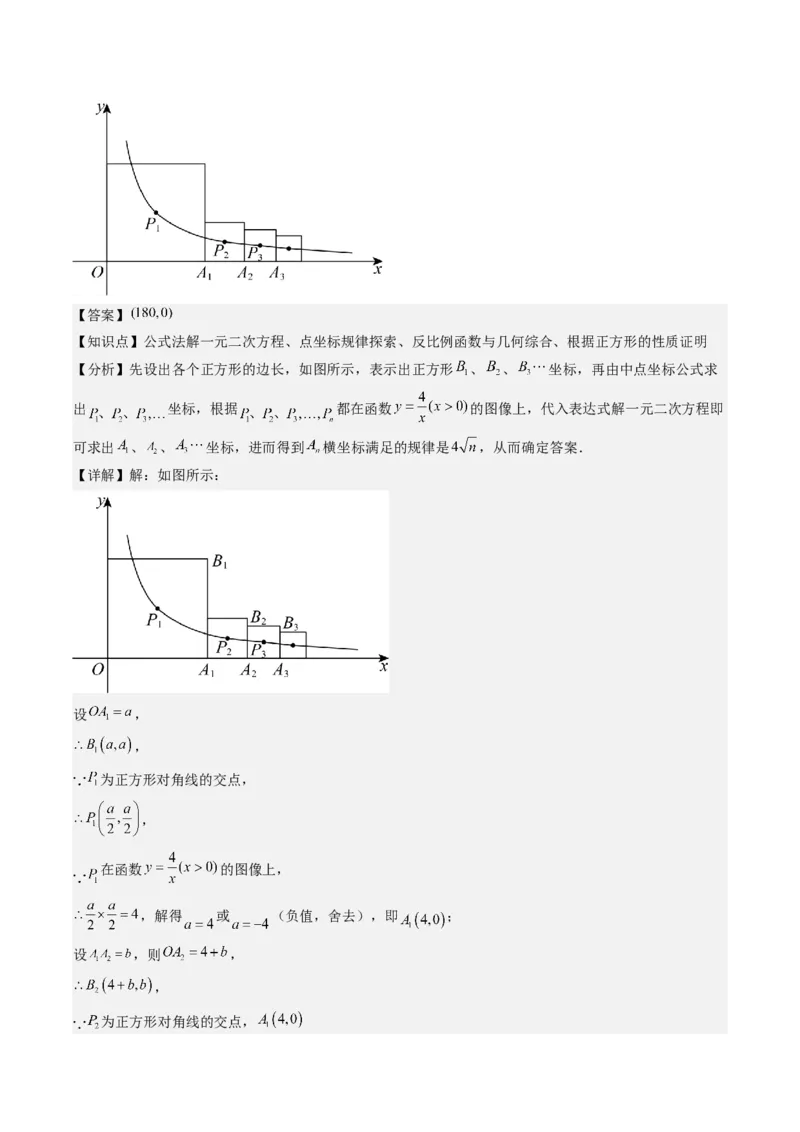 九年级上学期期末真题7大压轴考法专练（教师版）_初中数学_九年级数学下册（人教版）_压轴题攻略-V9_2025版