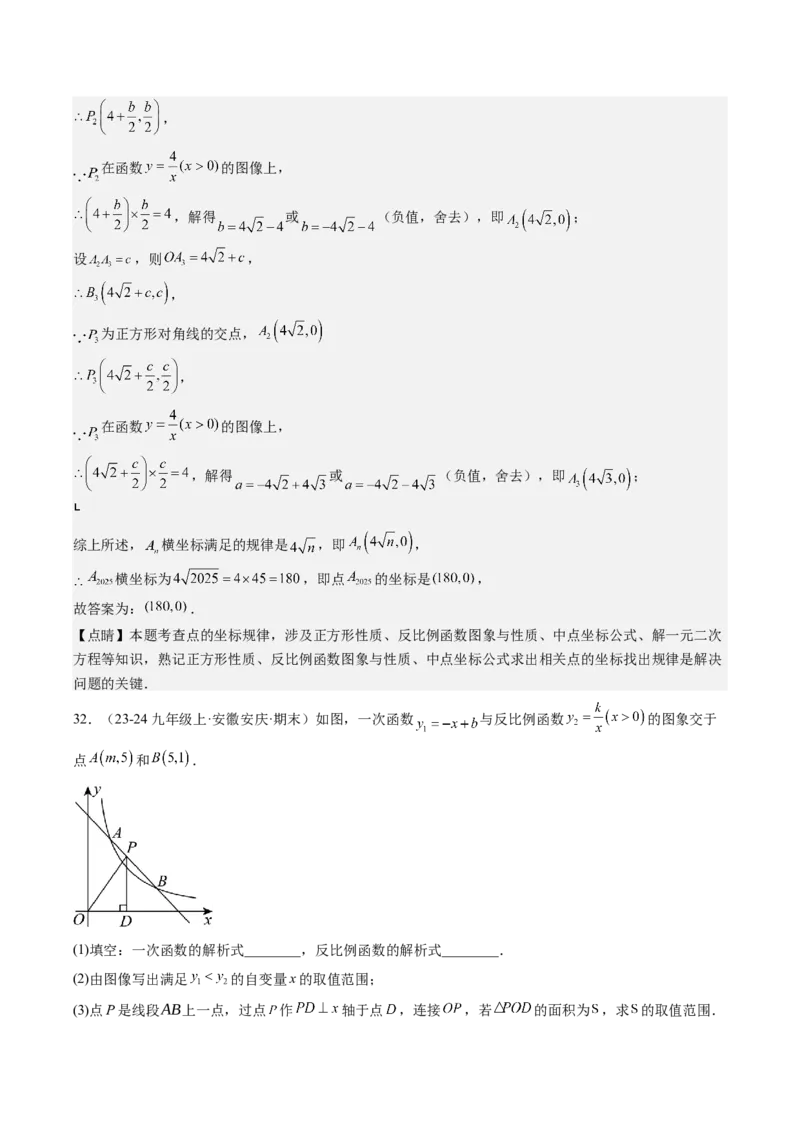 九年级上学期期末真题7大压轴考法专练（教师版）_初中数学_九年级数学下册（人教版）_压轴题攻略-V9_2025版