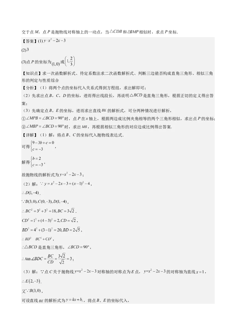 九年级上学期期末真题7大压轴考法专练（教师版）_初中数学_九年级数学下册（人教版）_压轴题攻略-V9_2025版
