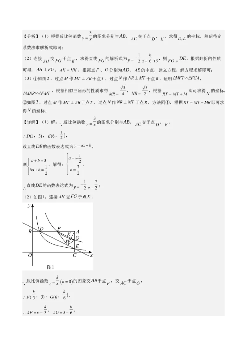 九年级上学期期末真题7大压轴考法专练（教师版）_初中数学_九年级数学下册（人教版）_压轴题攻略-V9_2025版