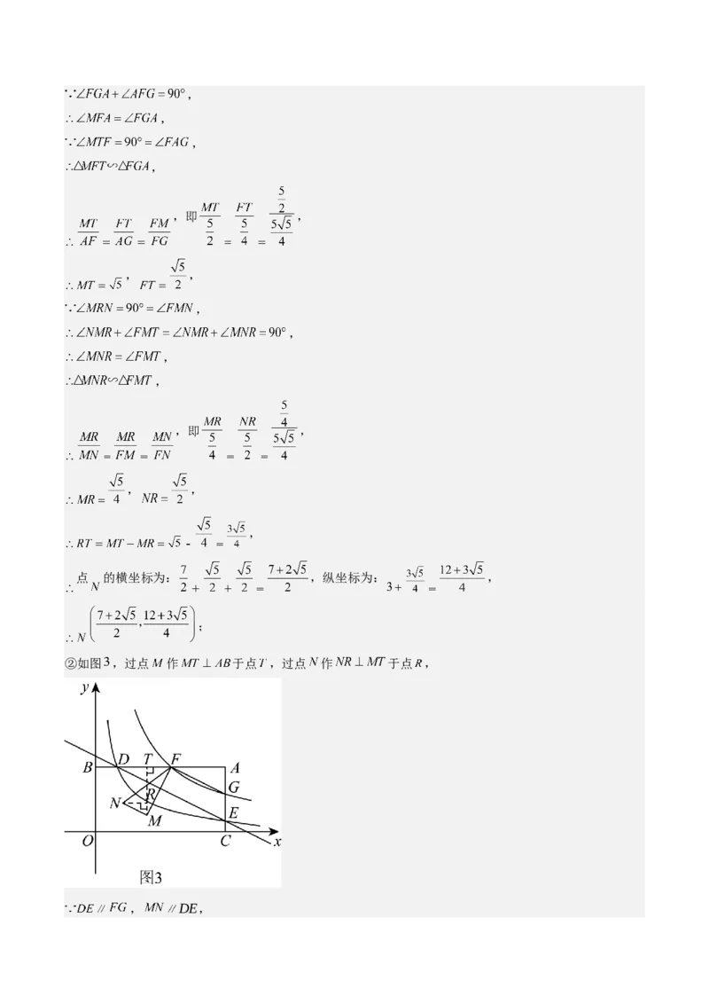 九年级上学期期末真题7大压轴考法专练（教师版）_初中数学_九年级数学下册（人教版）_压轴题攻略-V9_2025版