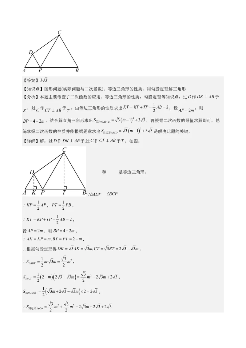 九年级上学期期末真题7大压轴考法专练（教师版）_初中数学_九年级数学下册（人教版）_压轴题攻略-V9_2025版