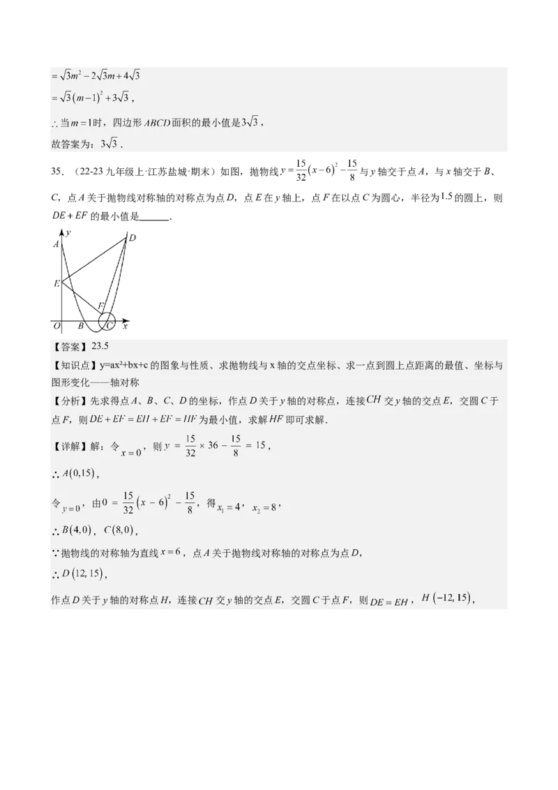 九年级上学期期末真题7大压轴考法专练（教师版）_初中数学_九年级数学下册（人教版）_压轴题攻略-V9_2025版