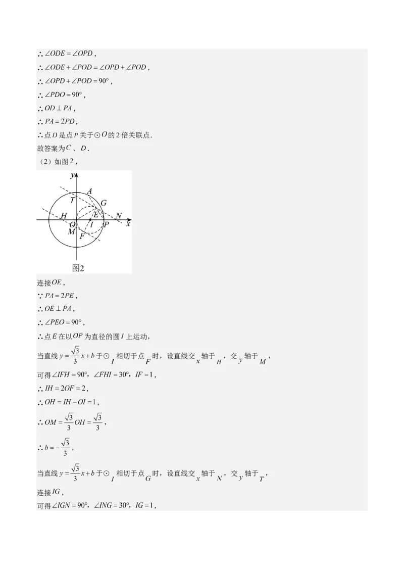 九年级上学期期末真题7大压轴考法专练（教师版）_初中数学_九年级数学下册（人教版）_压轴题攻略-V9_2025版