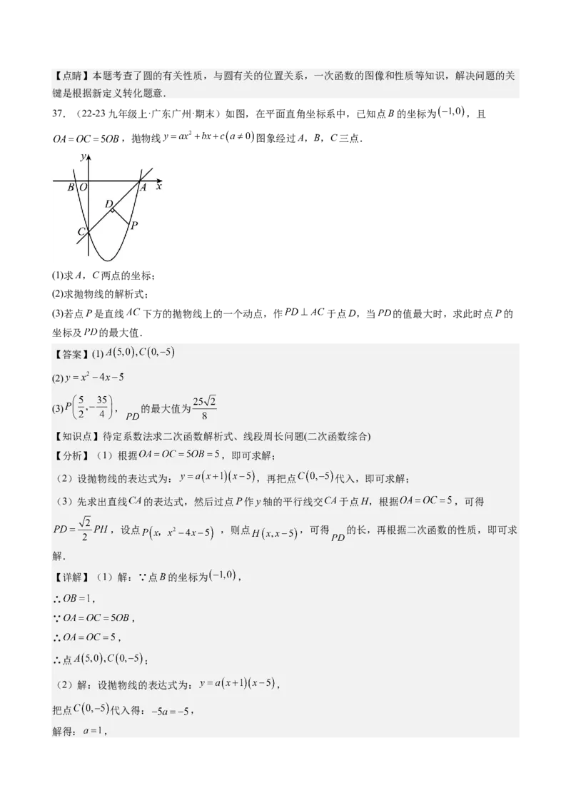 九年级上学期期末真题7大压轴考法专练（教师版）_初中数学_九年级数学下册（人教版）_压轴题攻略-V9_2025版