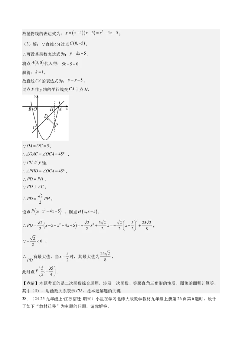 九年级上学期期末真题7大压轴考法专练（教师版）_初中数学_九年级数学下册（人教版）_压轴题攻略-V9_2025版