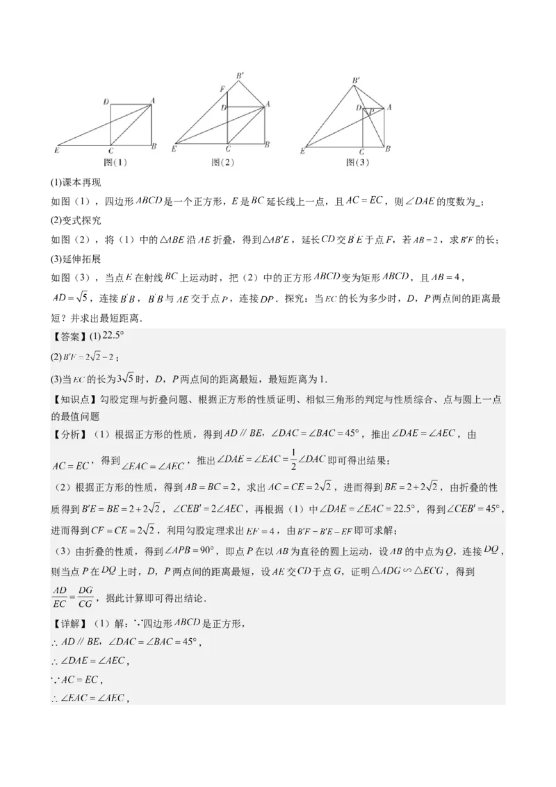 九年级上学期期末真题7大压轴考法专练（教师版）_初中数学_九年级数学下册（人教版）_压轴题攻略-V9_2025版