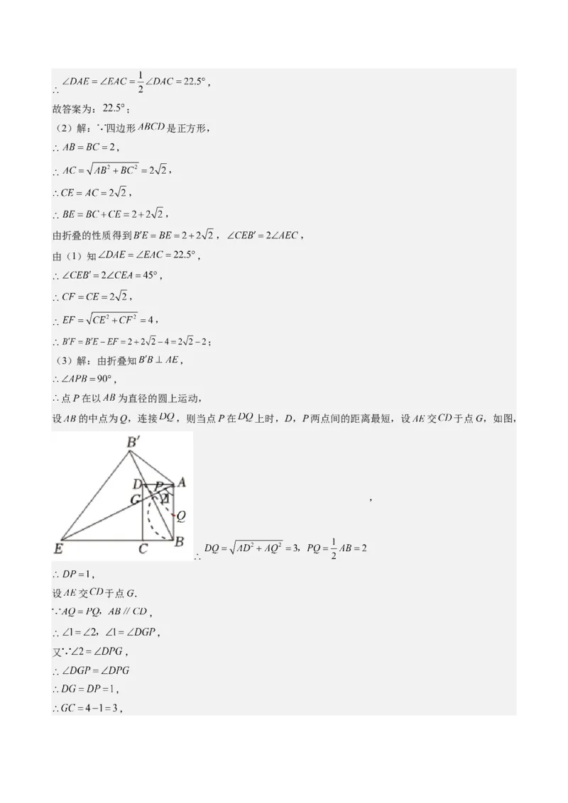 九年级上学期期末真题7大压轴考法专练（教师版）_初中数学_九年级数学下册（人教版）_压轴题攻略-V9_2025版