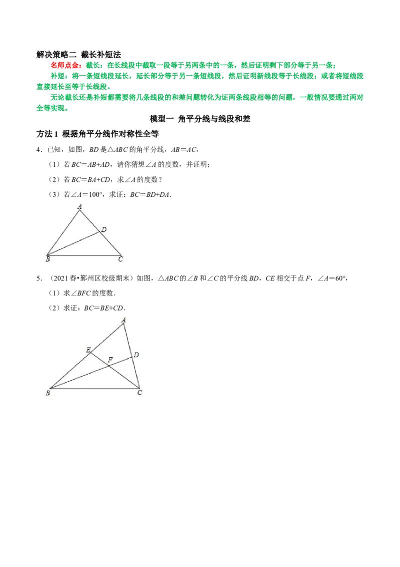 专题6全等三角形与三条线段的和差问题（学生版）_初中数学_八年级数学上册（人教版）_专题训练+提分专项训练-V6
