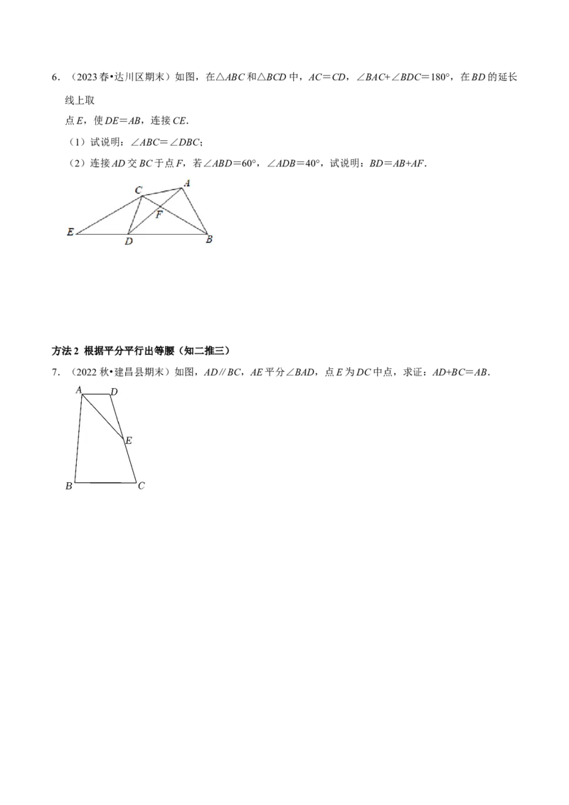 专题6全等三角形与三条线段的和差问题（学生版）_初中数学_八年级数学上册（人教版）_专题训练+提分专项训练-V6