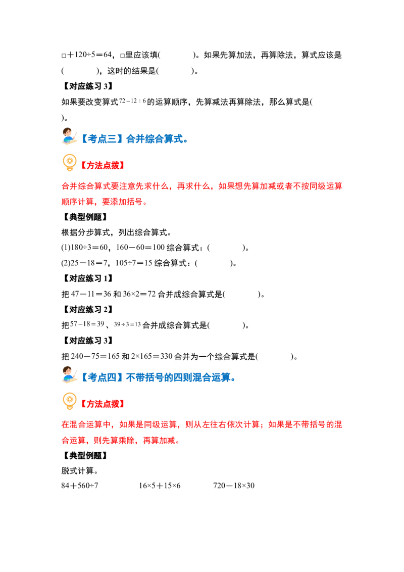 第四单元混合运算（十大考点）（学生版）苏教版_三年级数学下册（苏教版）_计算讲义专练-T5