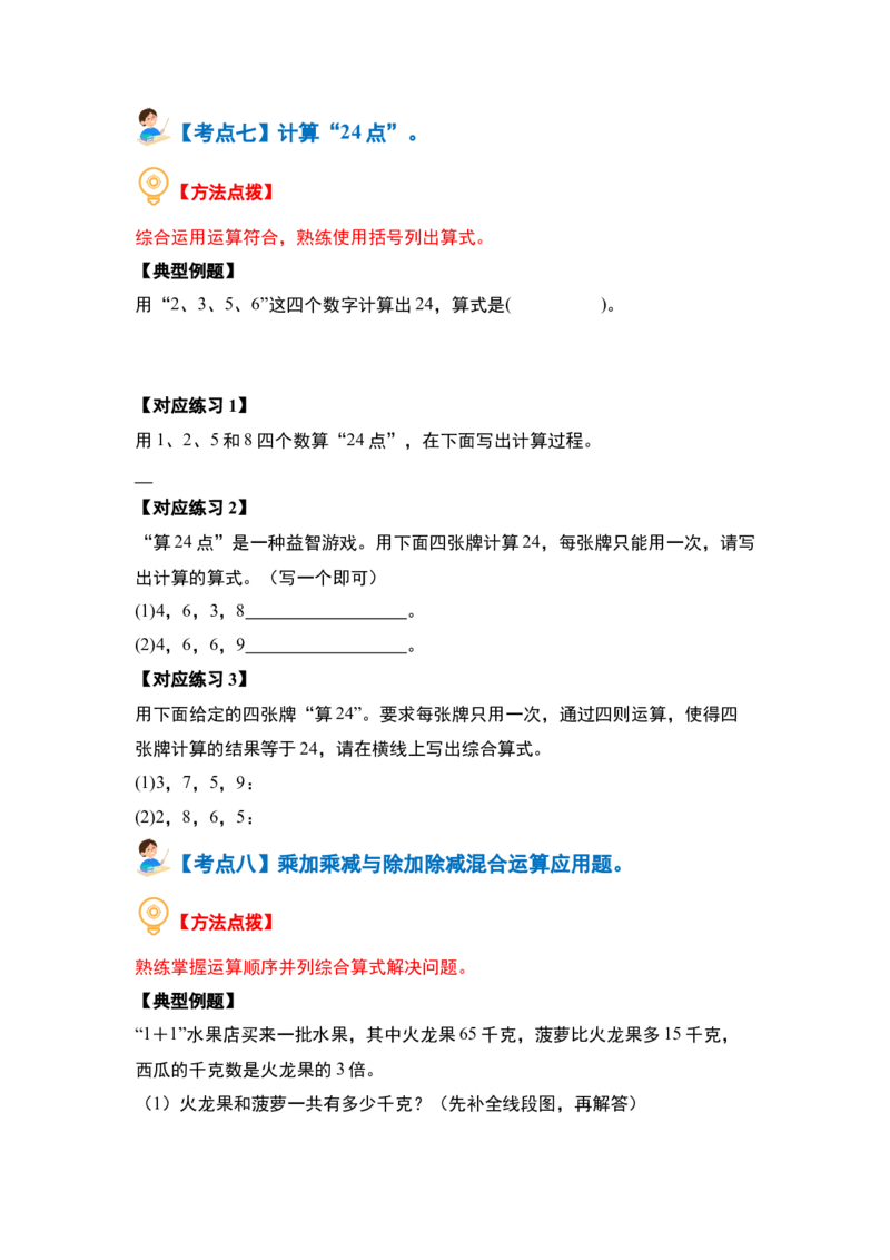 第四单元混合运算（十大考点）（学生版）苏教版_三年级数学下册（苏教版）_计算讲义专练-T5
