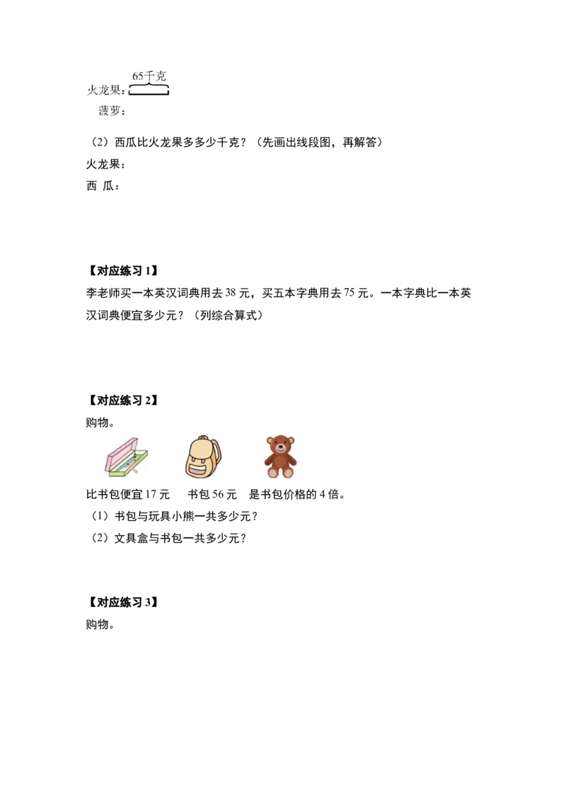 第四单元混合运算（十大考点）（学生版）苏教版_三年级数学下册（苏教版）_计算讲义专练-T5