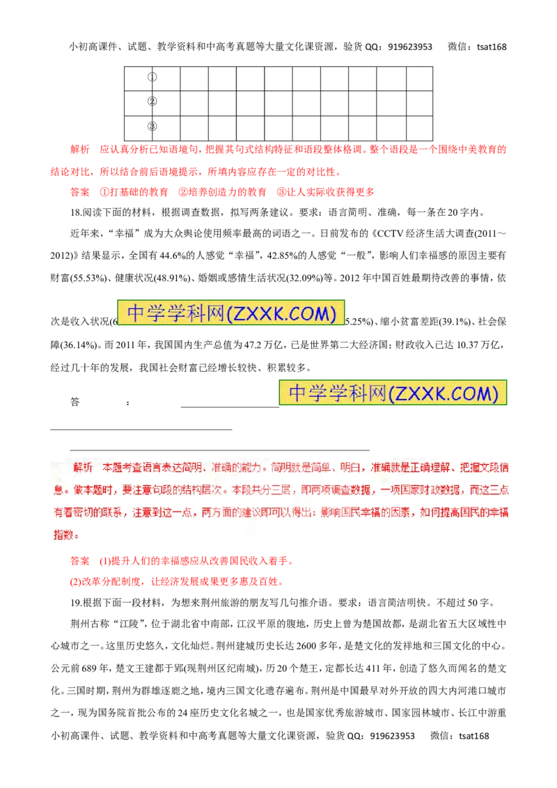 专题09语言表达准确、鲜明、生动、简明、连贯、得体（高考押题）-2016年高考语文二轮复习精品资料（解析版）_高语_1高中语文_2016年高考语文二轮复习精品资料（全套打包80份）
