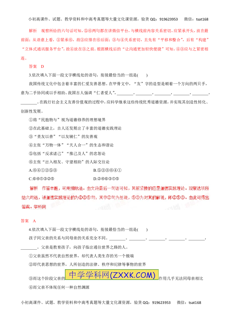 专题09语言表达准确、鲜明、生动、简明、连贯、得体（高考押题）-2016年高考语文二轮复习精品资料（解析版）_高语_1高中语文_2016年高考语文二轮复习精品资料（全套打包80份）
