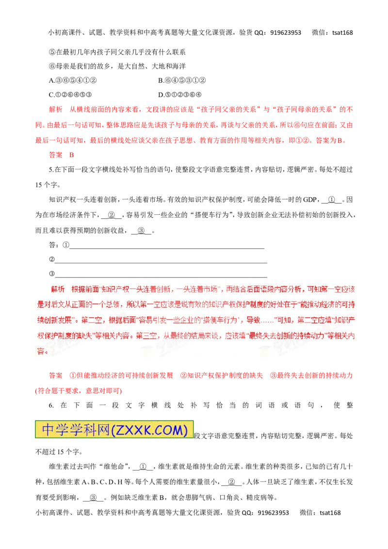 专题09语言表达准确、鲜明、生动、简明、连贯、得体（高考押题）-2016年高考语文二轮复习精品资料（解析版）_高语_1高中语文_2016年高考语文二轮复习精品资料（全套打包80份）