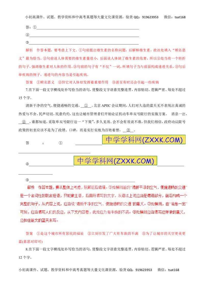 专题09语言表达准确、鲜明、生动、简明、连贯、得体（高考押题）-2016年高考语文二轮复习精品资料（解析版）_高语_1高中语文_2016年高考语文二轮复习精品资料（全套打包80份）
