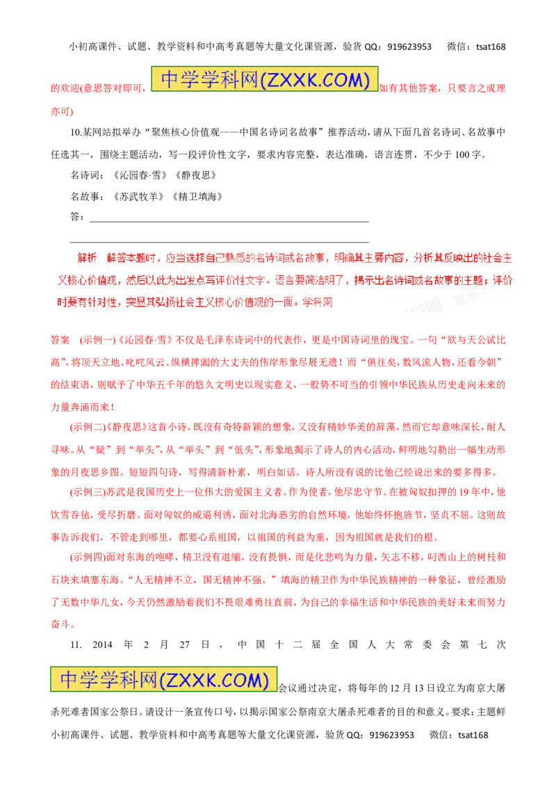 专题09语言表达准确、鲜明、生动、简明、连贯、得体（高考押题）-2016年高考语文二轮复习精品资料（解析版）_高语_1高中语文_2016年高考语文二轮复习精品资料（全套打包80份）