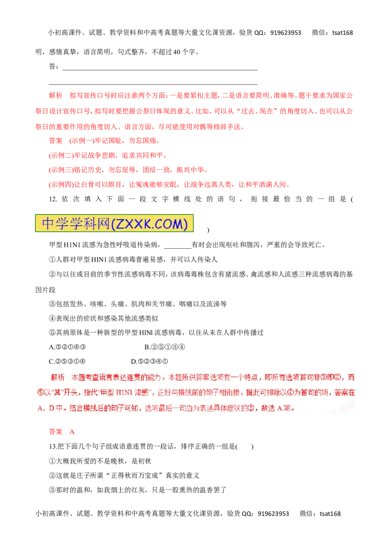 专题09语言表达准确、鲜明、生动、简明、连贯、得体（高考押题）-2016年高考语文二轮复习精品资料（解析版）_高语_1高中语文_2016年高考语文二轮复习精品资料（全套打包80份）