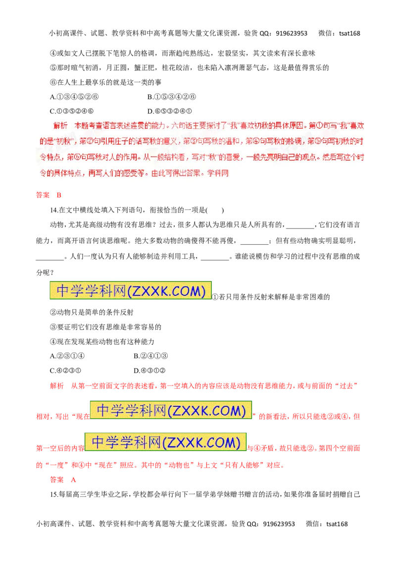 专题09语言表达准确、鲜明、生动、简明、连贯、得体（高考押题）-2016年高考语文二轮复习精品资料（解析版）_高语_1高中语文_2016年高考语文二轮复习精品资料（全套打包80份）