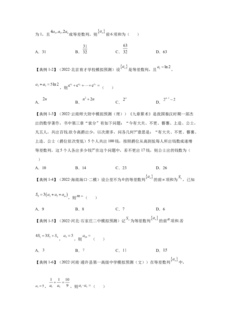 第18讲等差数列及其求和（讲义）-2023年高考一轮复习精讲精练必备_2.2025数学总复习_2023年新高考资料_一轮复习_2023年高考数学一轮复习精讲精练（新高考专用）