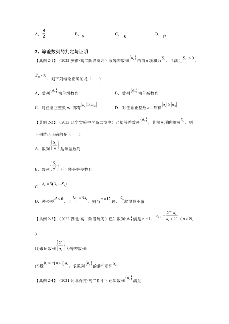 第18讲等差数列及其求和（讲义）-2023年高考一轮复习精讲精练必备_2.2025数学总复习_2023年新高考资料_一轮复习_2023年高考数学一轮复习精讲精练（新高考专用）