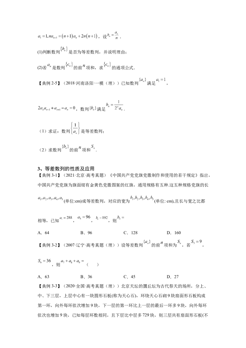 第18讲等差数列及其求和（讲义）-2023年高考一轮复习精讲精练必备_2.2025数学总复习_2023年新高考资料_一轮复习_2023年高考数学一轮复习精讲精练（新高考专用）