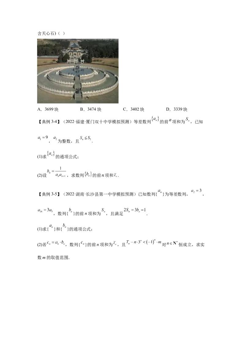 第18讲等差数列及其求和（讲义）-2023年高考一轮复习精讲精练必备_2.2025数学总复习_2023年新高考资料_一轮复习_2023年高考数学一轮复习精讲精练（新高考专用）