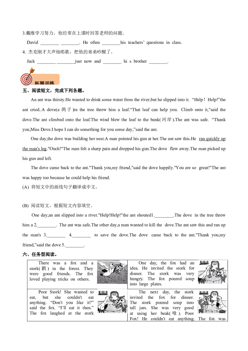 Unit1Thelionandthemouse第4课时分层作业-英语六年级下册（译林版三起）_分层作业_2024版