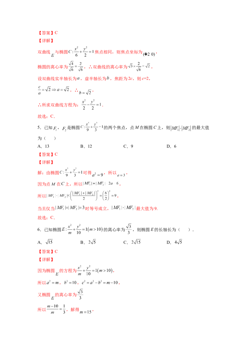 第27练椭圆（解析版）-2023年高考一轮复习精讲精练必备_2.2025数学总复习_2023年新高考资料_一轮复习_2023年高考数学一轮复习精讲精练（新高考专用）