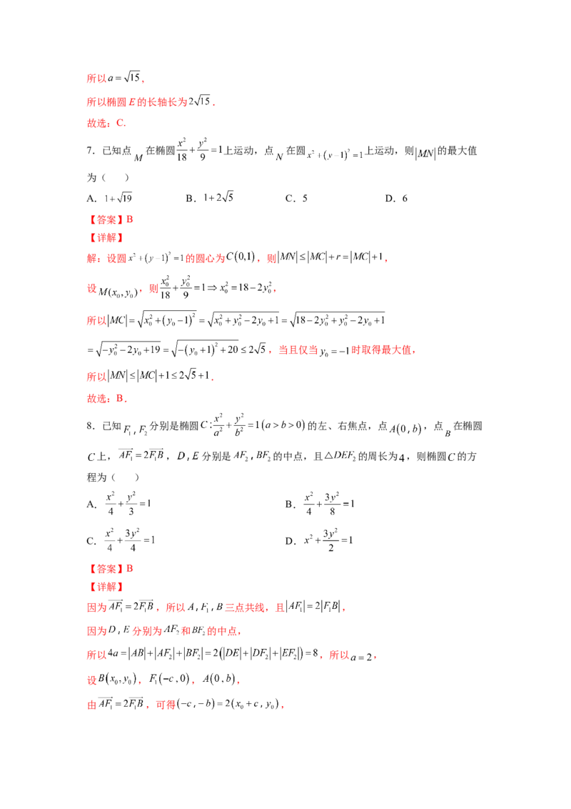 第27练椭圆（解析版）-2023年高考一轮复习精讲精练必备_2.2025数学总复习_2023年新高考资料_一轮复习_2023年高考数学一轮复习精讲精练（新高考专用）
