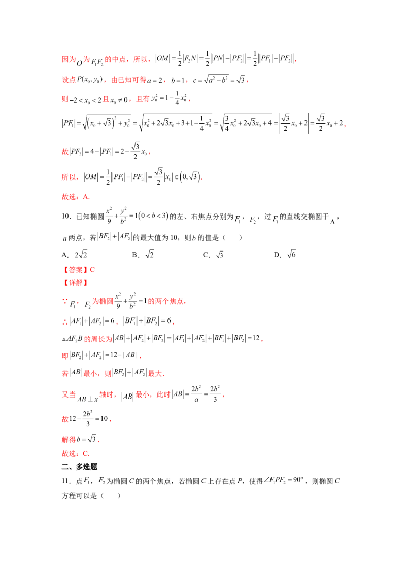 第27练椭圆（解析版）-2023年高考一轮复习精讲精练必备_2.2025数学总复习_2023年新高考资料_一轮复习_2023年高考数学一轮复习精讲精练（新高考专用）