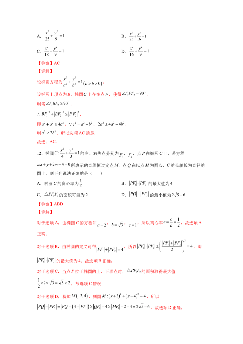 第27练椭圆（解析版）-2023年高考一轮复习精讲精练必备_2.2025数学总复习_2023年新高考资料_一轮复习_2023年高考数学一轮复习精讲精练（新高考专用）