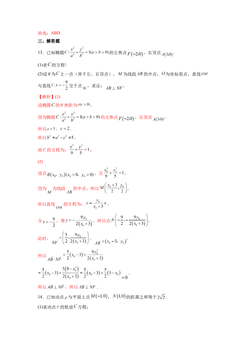 第27练椭圆（解析版）-2023年高考一轮复习精讲精练必备_2.2025数学总复习_2023年新高考资料_一轮复习_2023年高考数学一轮复习精讲精练（新高考专用）