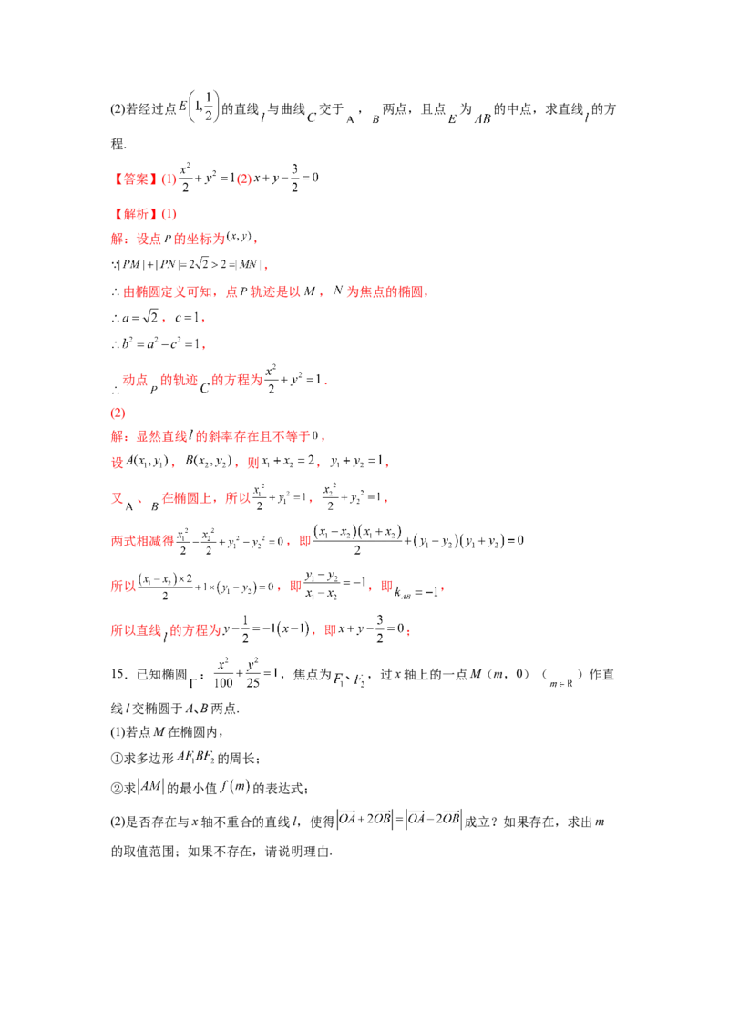 第27练椭圆（解析版）-2023年高考一轮复习精讲精练必备_2.2025数学总复习_2023年新高考资料_一轮复习_2023年高考数学一轮复习精讲精练（新高考专用）