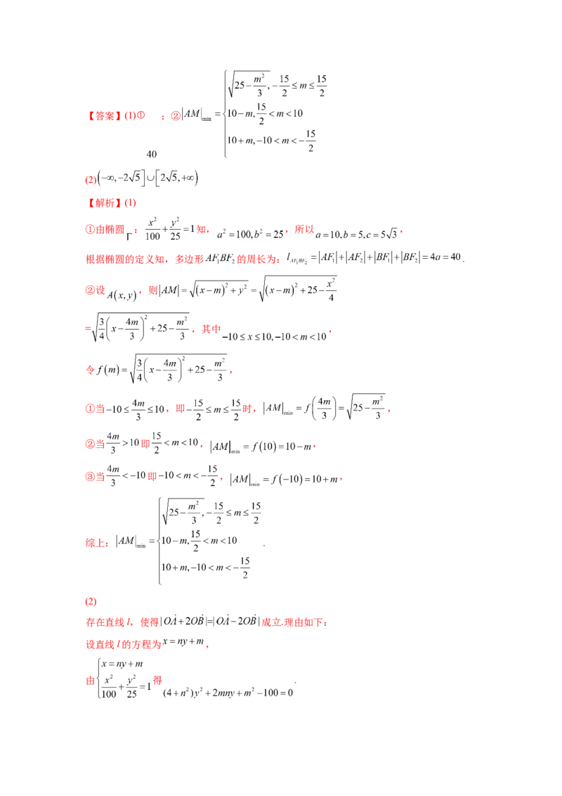 第27练椭圆（解析版）-2023年高考一轮复习精讲精练必备_2.2025数学总复习_2023年新高考资料_一轮复习_2023年高考数学一轮复习精讲精练（新高考专用）