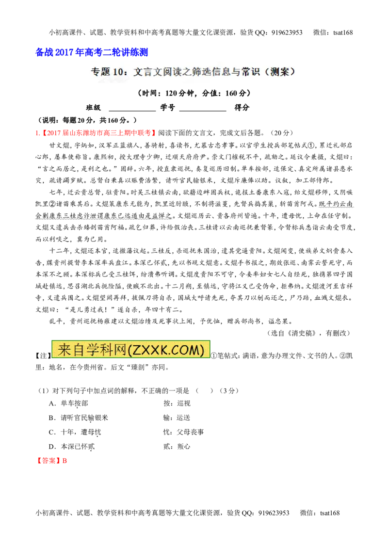 专题10文言文阅读之筛选信息与常识（测）-2017年高考语文二轮复习讲练测（解析版）_高语_1高中语文_2017年高考语文二轮复习讲练测（全套打包120份）