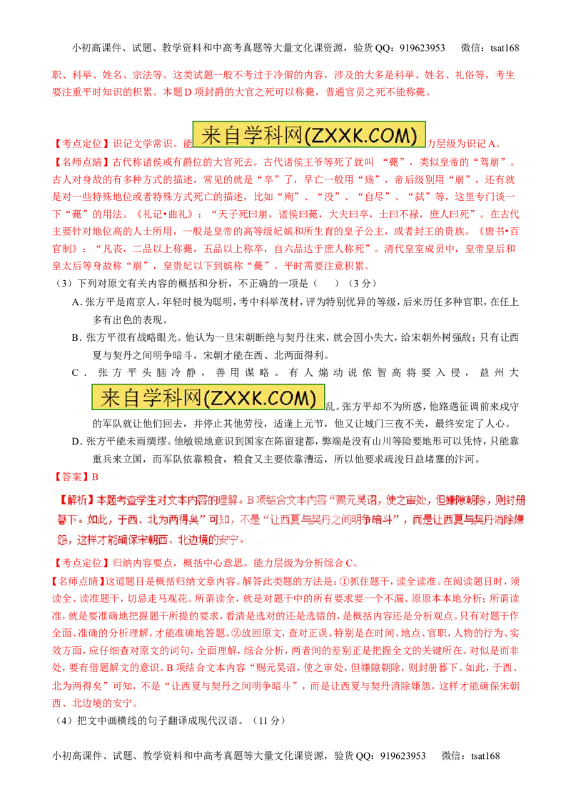 专题10文言文阅读之筛选信息与常识（测）-2017年高考语文二轮复习讲练测（解析版）_高语_1高中语文_2017年高考语文二轮复习讲练测（全套打包120份）