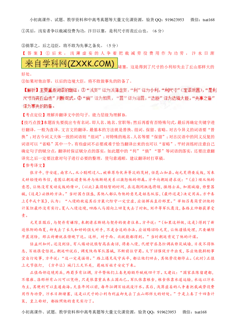 专题10文言文阅读之筛选信息与常识（测）-2017年高考语文二轮复习讲练测（解析版）_高语_1高中语文_2017年高考语文二轮复习讲练测（全套打包120份）