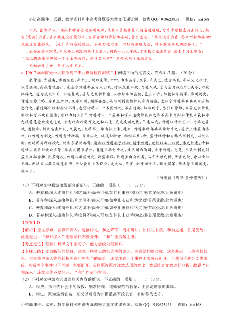 专题10文言文阅读之筛选信息与常识（测）-2017年高考语文二轮复习讲练测（解析版）_高语_1高中语文_2017年高考语文二轮复习讲练测（全套打包120份）
