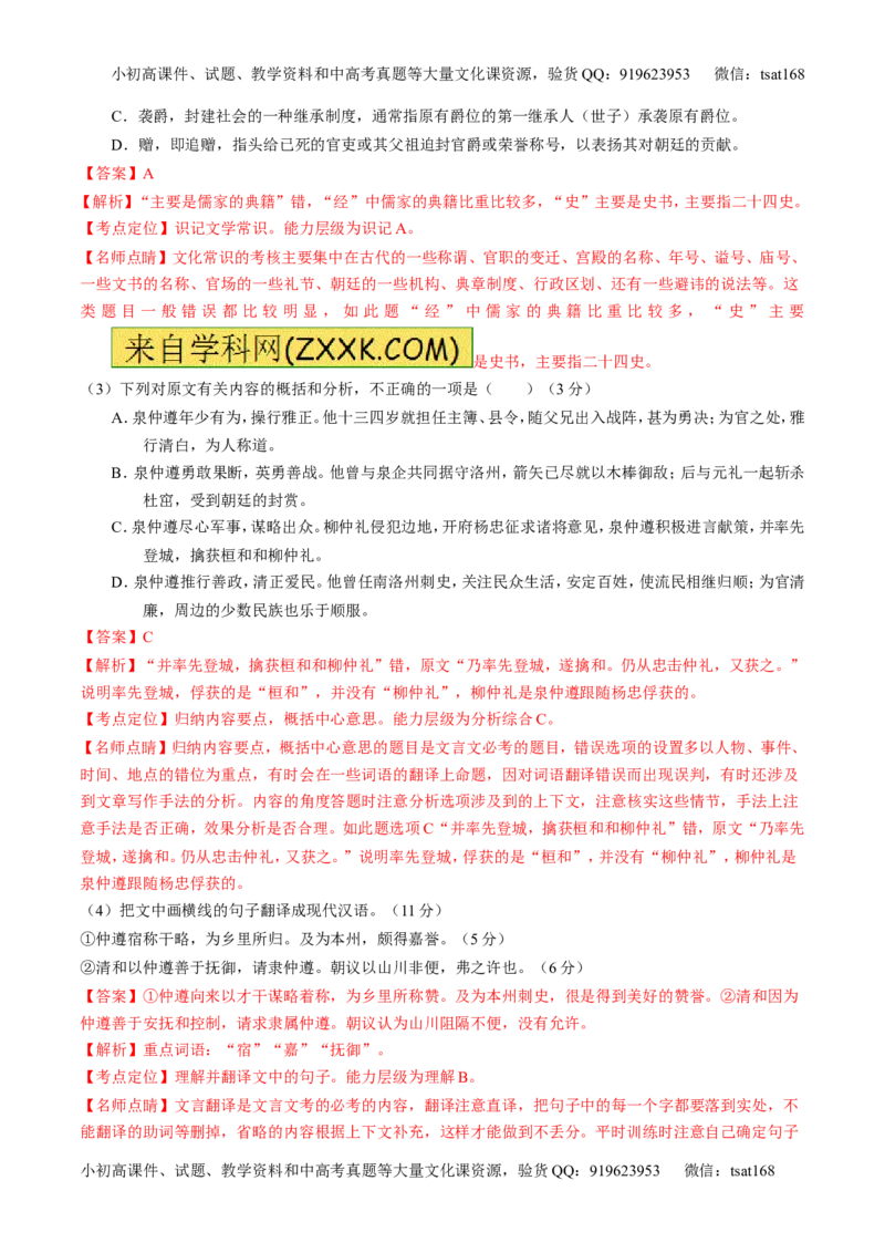 专题10文言文阅读之筛选信息与常识（测）-2017年高考语文二轮复习讲练测（解析版）_高语_1高中语文_2017年高考语文二轮复习讲练测（全套打包120份）