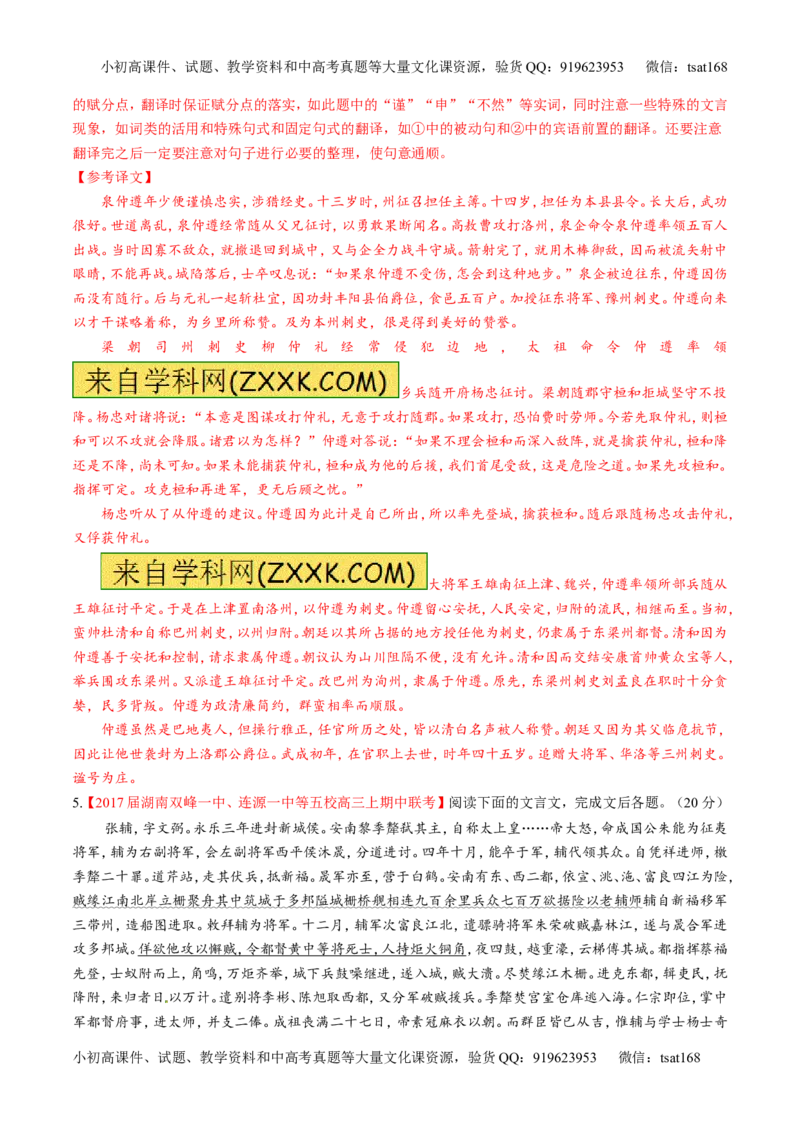 专题10文言文阅读之筛选信息与常识（测）-2017年高考语文二轮复习讲练测（解析版）_高语_1高中语文_2017年高考语文二轮复习讲练测（全套打包120份）